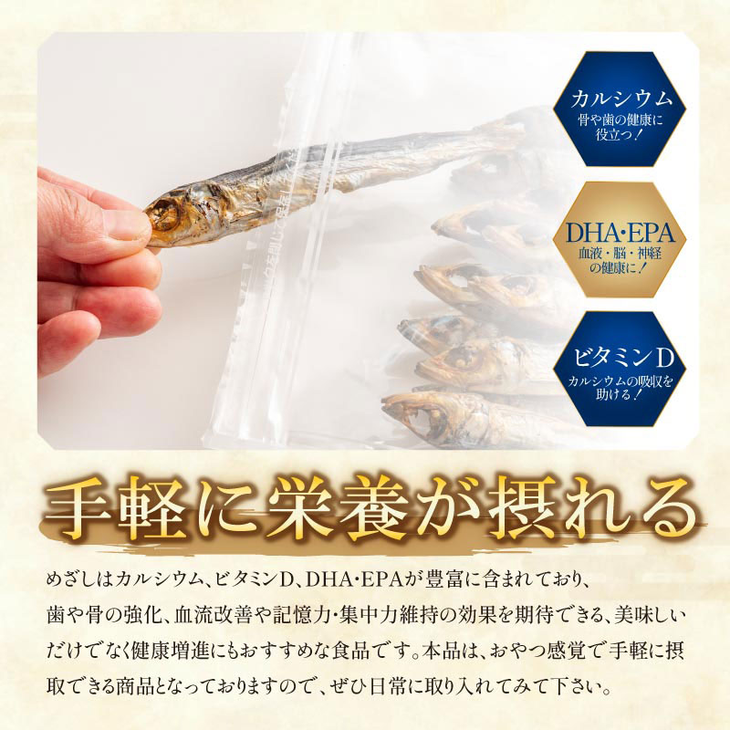 焼きめざし　100g
