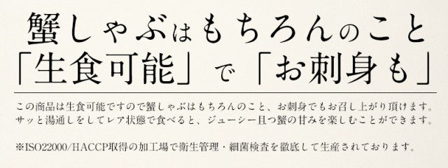 ズワイガニ ポーション 500g 10本入り 生食可