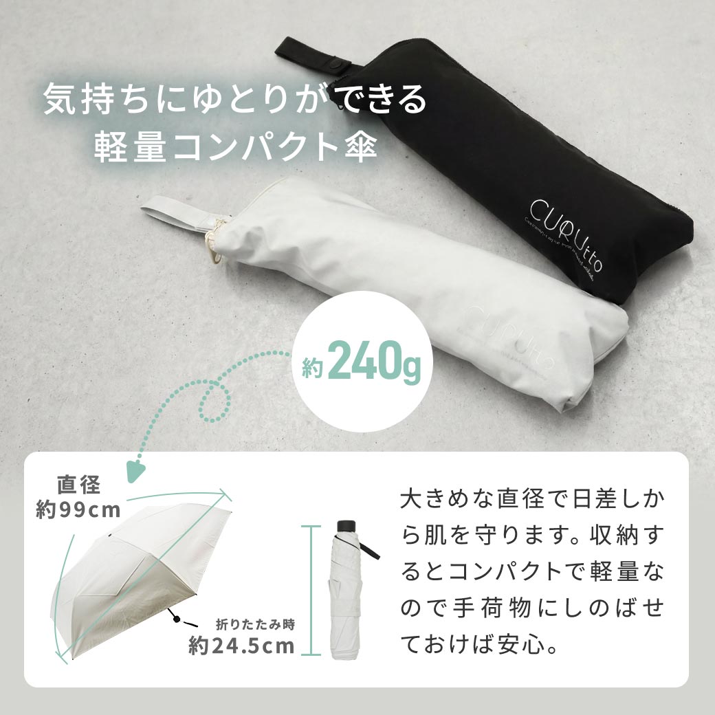 くるっと 畳みやすい傘 メンズ CURUtto クルット 手開き 形状記憶傘 晴雨兼用 完全遮光 日傘 折りたたみ傘 無地/切替 遮光率100% 遮蔽率100% 撥水 親骨50cm 紫外線カット UVカット