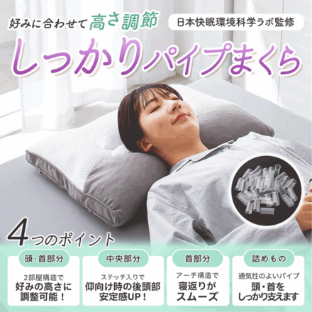 昭和西川 しっかりパイプまくら 2211036940934