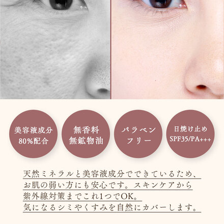 アズマ商事 ミネラルBBクリーム 40g