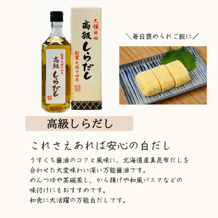 白だし 日田醤油