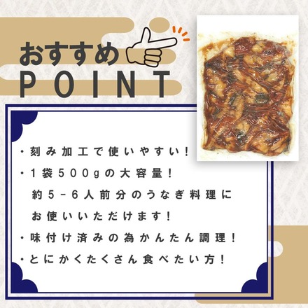 うなぎの刻み 1kg(500g×2pc) 訳あり 刻み カット