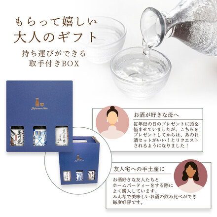 日本酒 飲み比べ 純米吟醸 300ml×3本