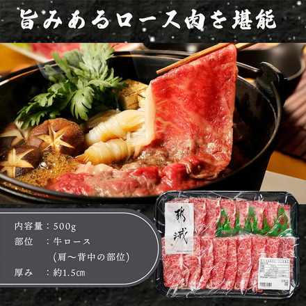 黒毛和牛 薄切り ロース 500g 九州 中村牛 大判 薄切り
