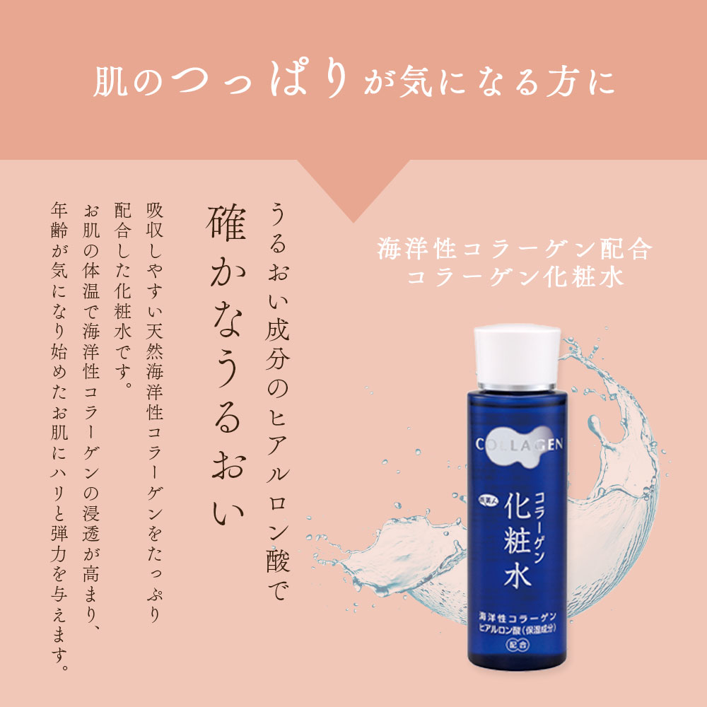 アズマ商事 コラーゲン化粧水 150ml 旅美人