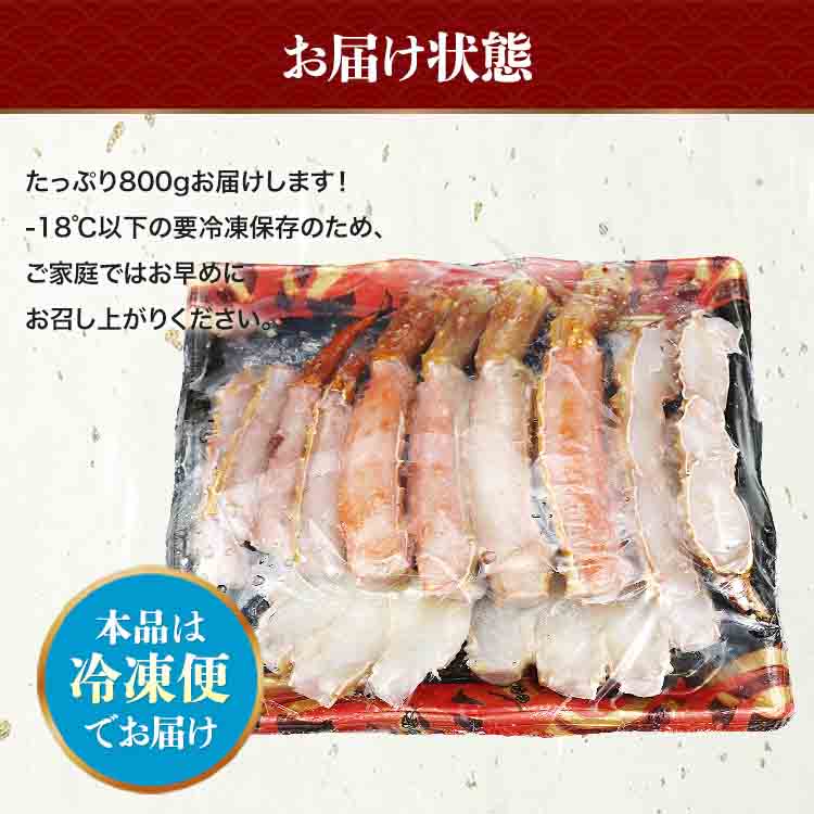 カット済み ゴールデンキングクラブ 800g 剥き身 かに カニ 蟹 イバラガニ ハーフポーション