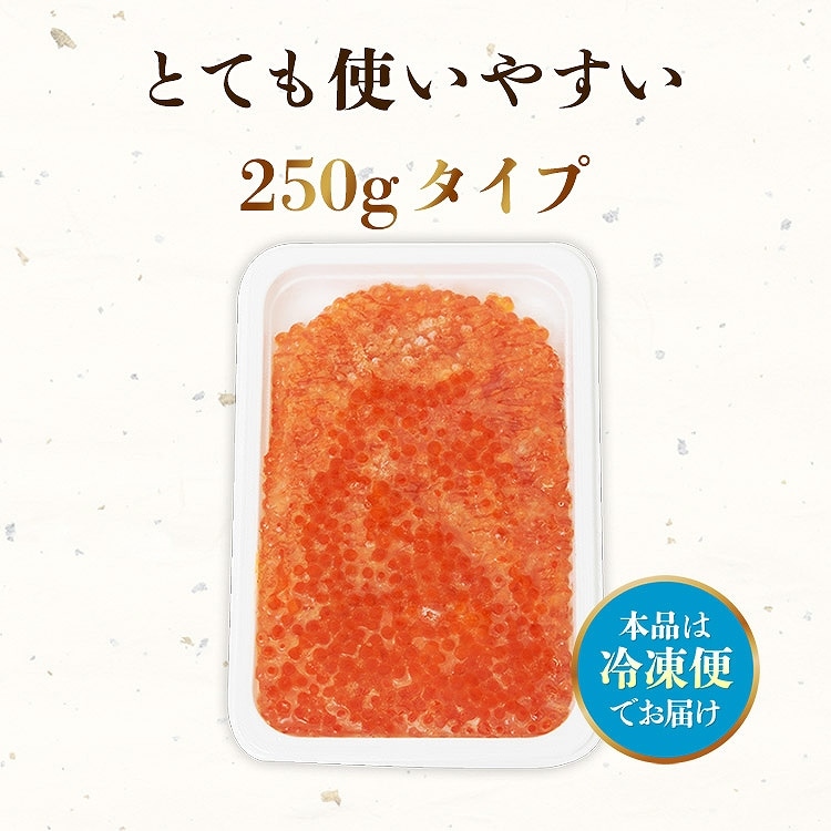 いくら 醤油漬け サーモントラウト 紅鮭 食べ比べ 250g×2