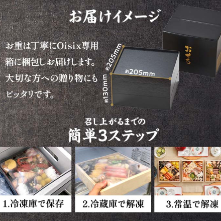 冷凍おせち 2～3人前 Oisixおせち 高砂煌 和肉二段重【販売終了日：2024年12月20日】