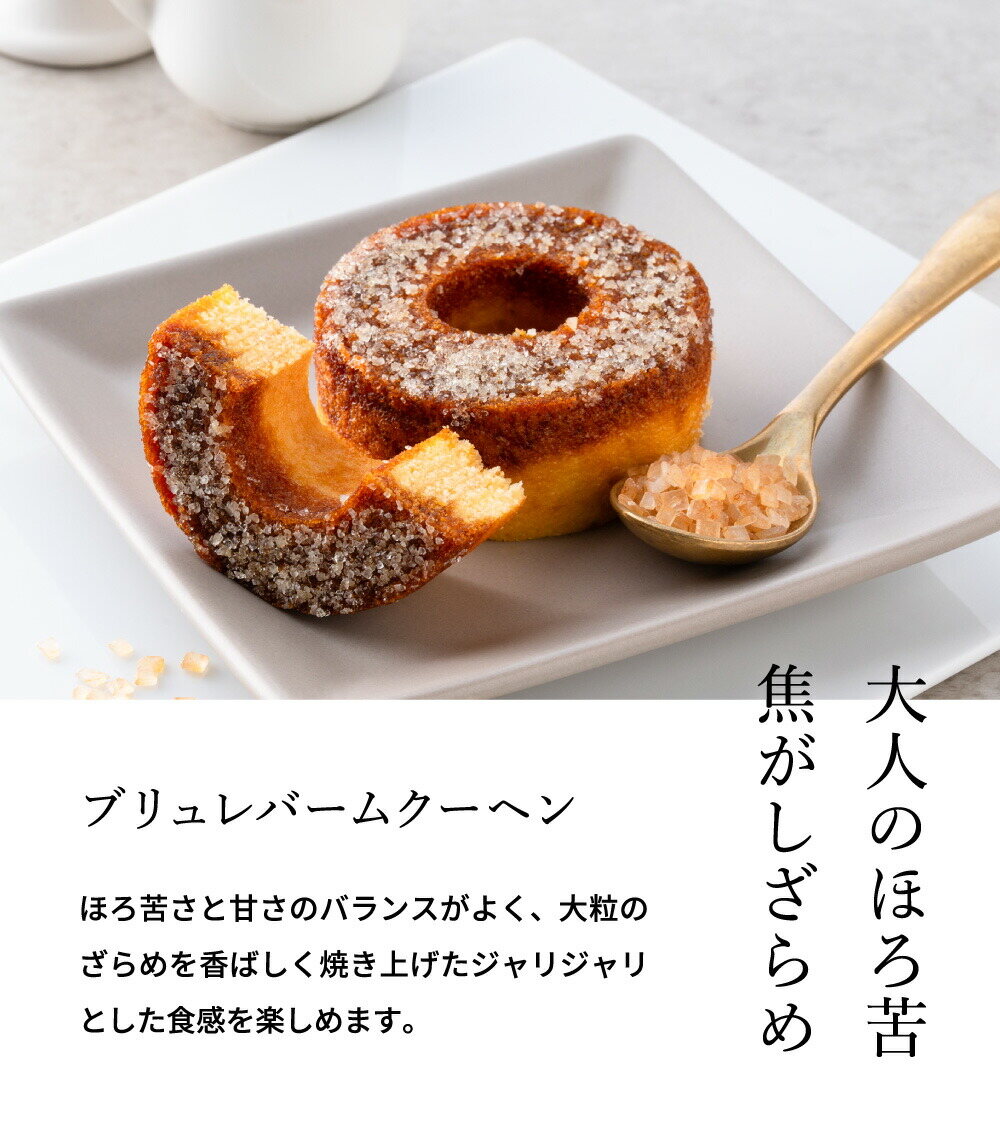 ホテルオークラ 発酵バターとブリュレのバームクーヘン 12個 HOR-01A