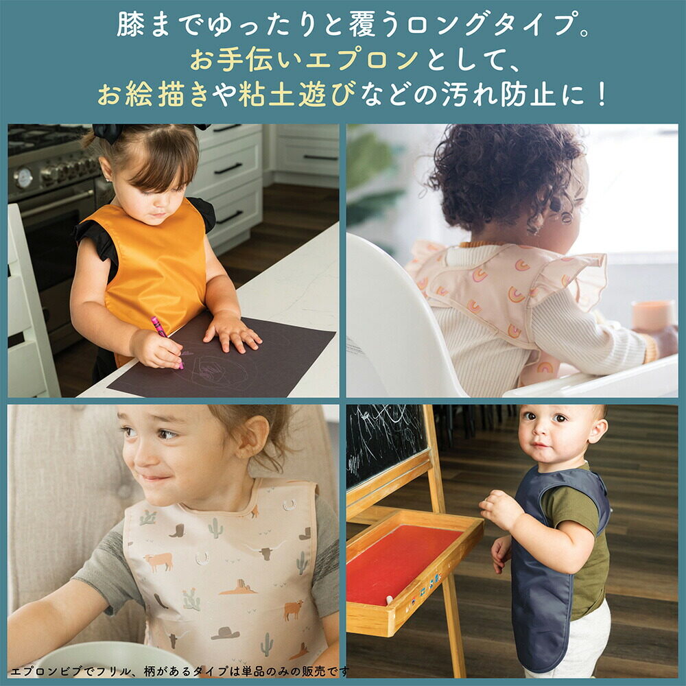 TINYTWINKLE タイニートゥインクル お食事エプロン エプロンビブ 軽量 コンパクト ロングタイプ 立体ポケット サイズ調節 防水加工 洗濯機OK カウボーイ TT-AB-76