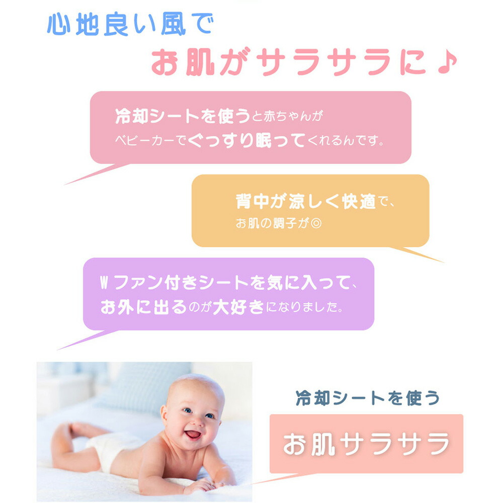 First.B ファンつきベビーカーシート 涼風 暑さ対策 熱中症対策 メッシュ素材 ムレ防止 洗濯可能 ベージュ