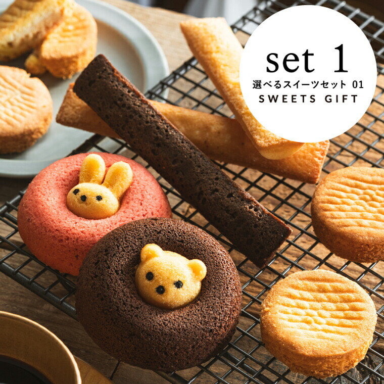 code℃ コードシー プレミアムカタログギフト＆選べる アニマルドーナツ・焼き菓子セット / 森の庭焼き菓子アソート （S-AEOコース） / アニマルドーナツ・焼き菓子セット