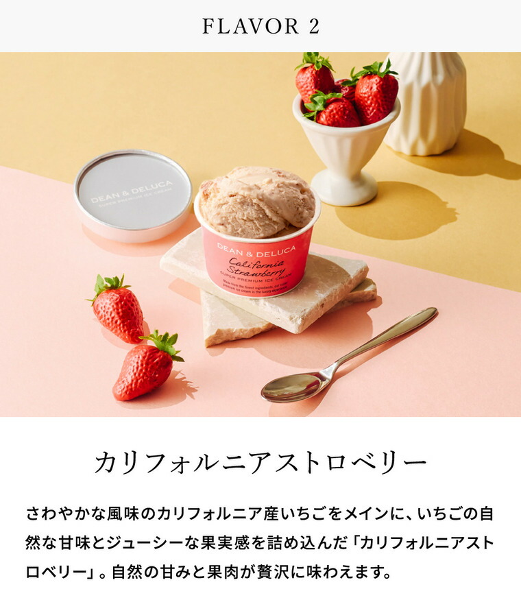 ディーンアンドデルーカ プレミアムアイスクリーム 8個入 メーカー直送
