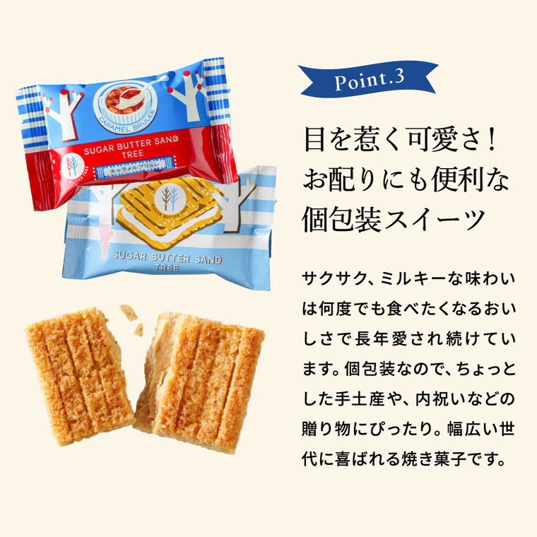 シュガーバターサンドの木 サンドコレクション 12個入 シュガーバターの木 お菓子 定番 個包装 まとめ買い