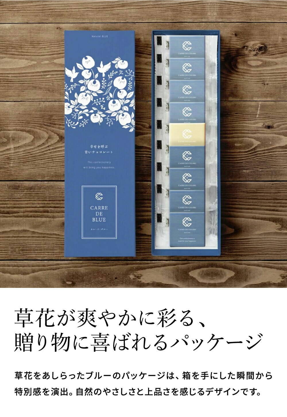 CARRE DE BLUE（カレ・ド・ブルー）幸せを呼ぶ青いチョコレート C-26 LA