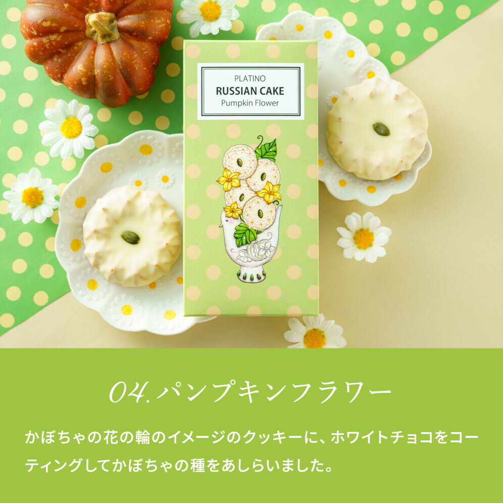 お菓子 7種から選べる プラチノロシアケーキ 2個入 のし・包装不可 クッキー 焼き菓子 洋菓子 プチギフト かわいい おしゃれ 日持ち 常温 / ブルーベリーサン