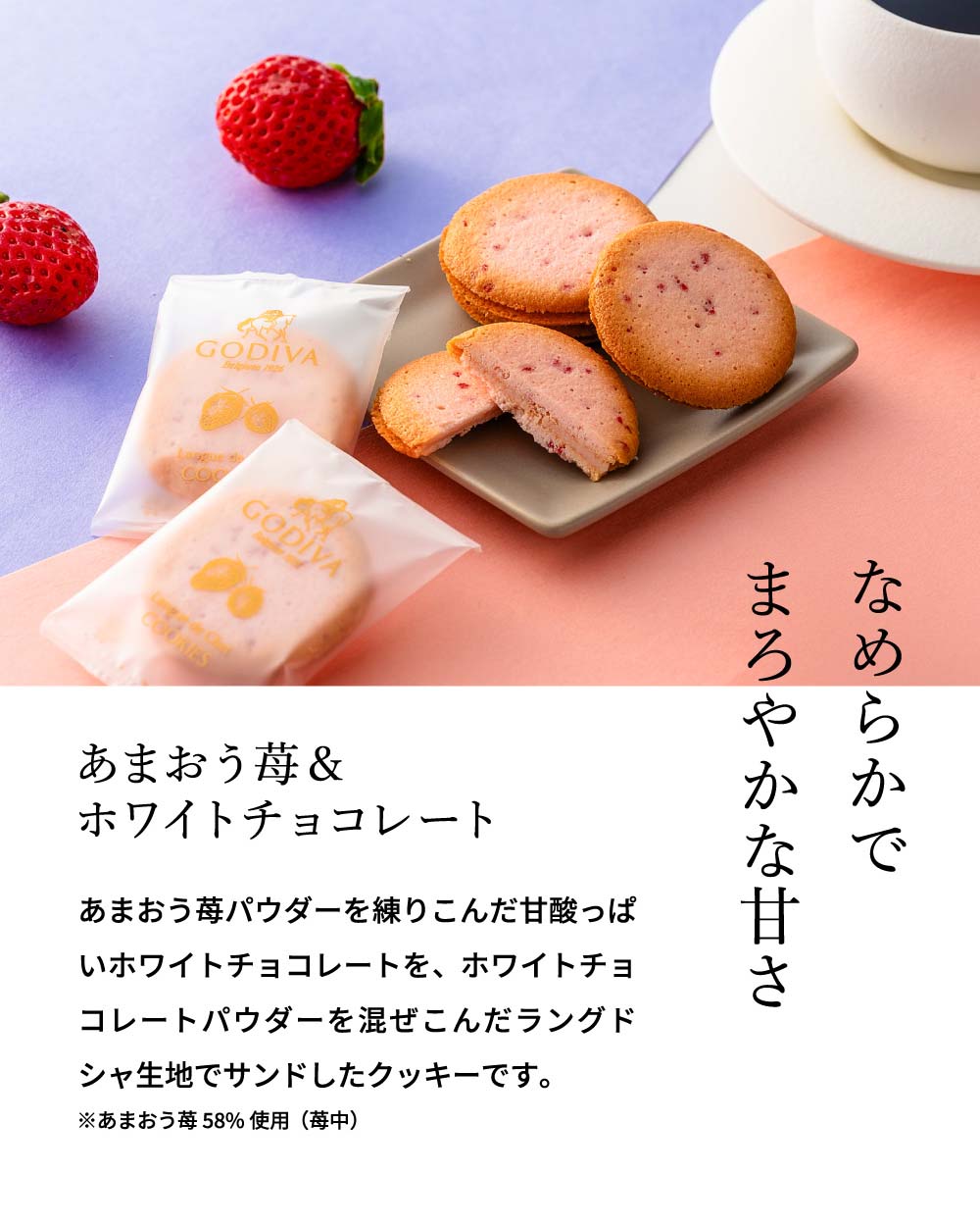 ゴディバ GODIVA あまおう苺ラングドシャクッキー アソートメント 8枚入 210424