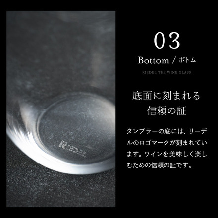 リーデル・オー レディー・トゥー・ドリンク(1個入) 2414/41RTD 食洗機対応