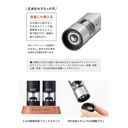 ラッセルホブス Russell Hobbs 電動ミル ソルト＆ペッパー ミニ 2本セット ブラック 7942JP-BK