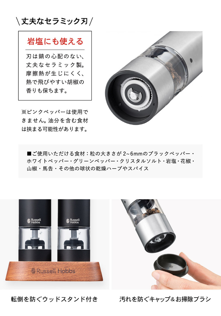 ラッセルホブス Russell Hobbs 電動ミル 充電式ミル ソルト＆ペッパー ミニ 2本セット ブラウンゴールド 7942JP