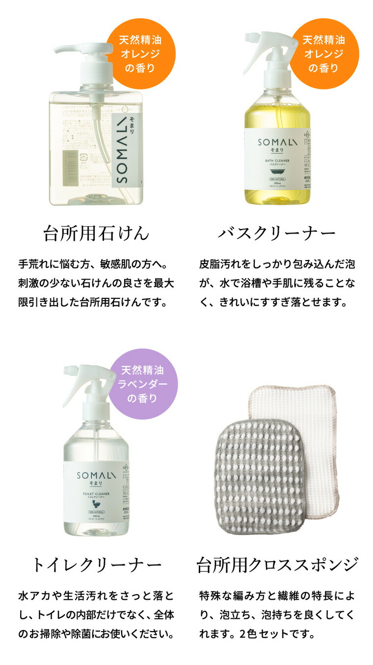 木村石鹸 SOMALI ギフトセットH 水回り3点セット