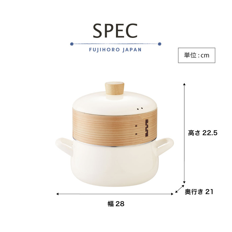 富士ホーロー せいろ付きホーロー鍋 20cm グレージュ SER-20W / IH対応 ガス火対応 食洗機対応 両手鍋 せいろ蒸し