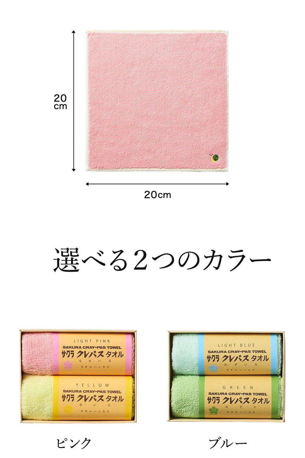 タオル サクラクレパス タオル （のし、包装、メッセージカード不可） / ピンク