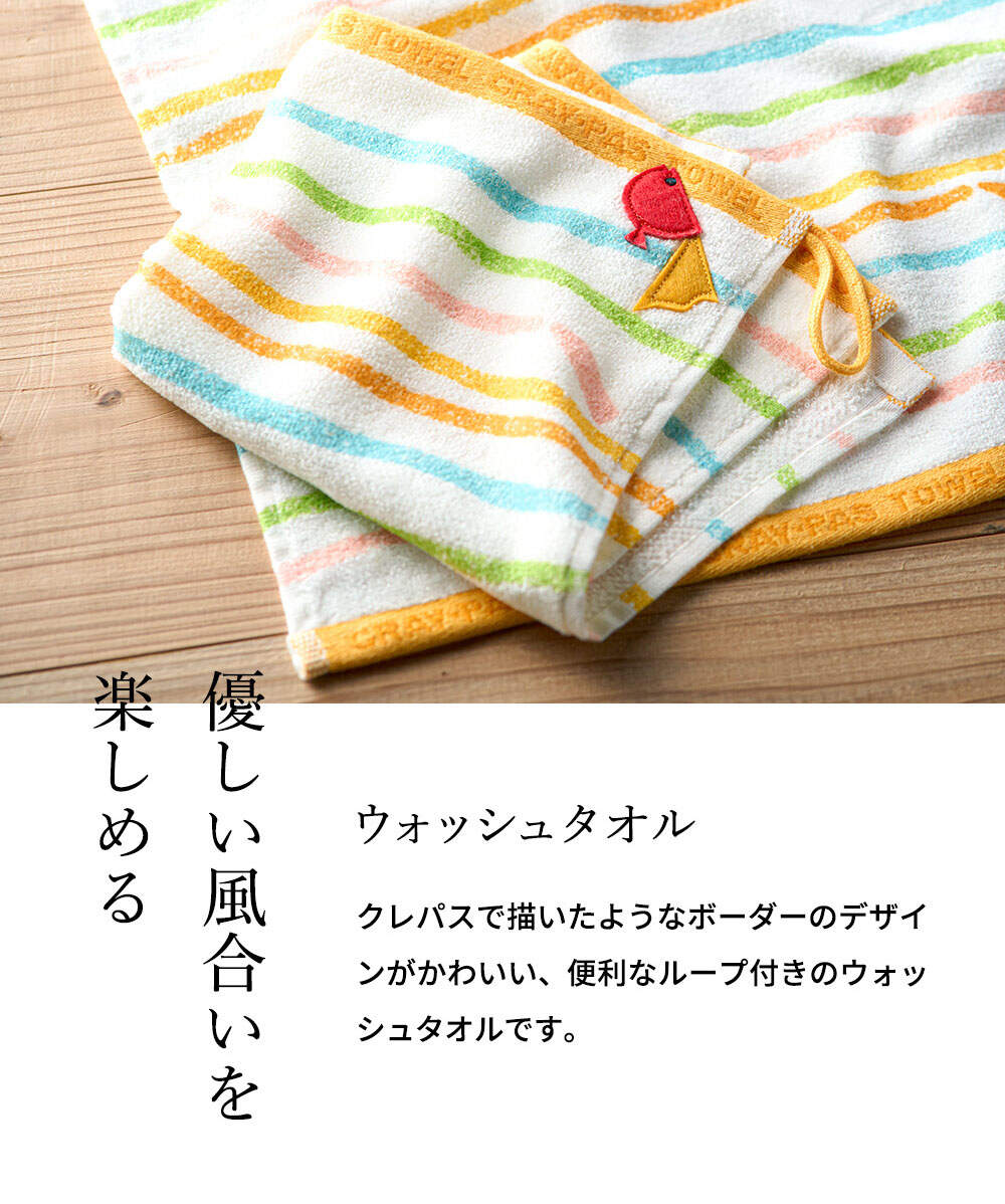 タオル サクラクレパス ウォッシュタオル×1・タオルハンカチ×3（CR23200）