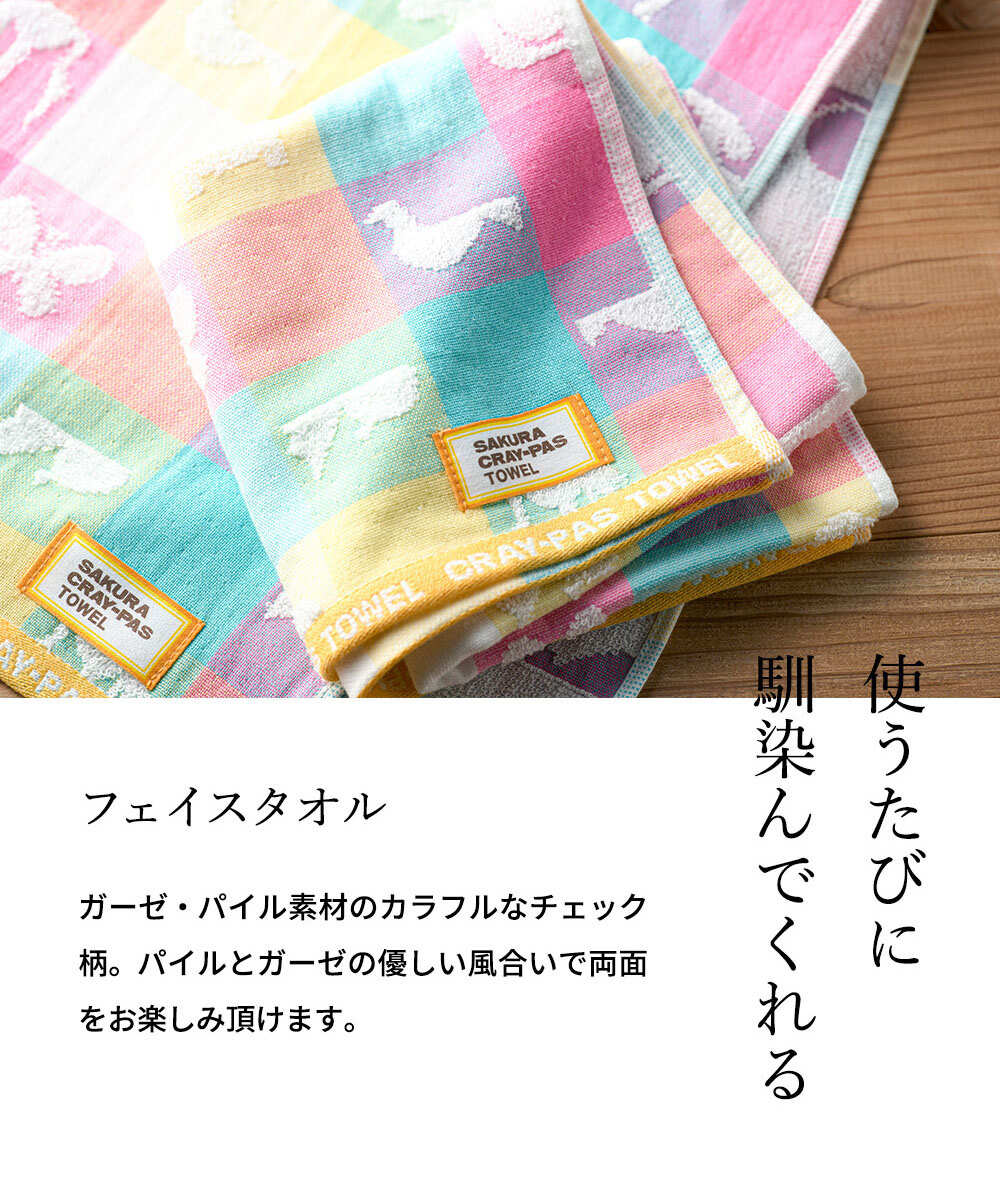 タオル サクラ クレパスタオル フェイスタオル×1・ウォッシュタオル×1・タオルハンカチ×2（CR23250）