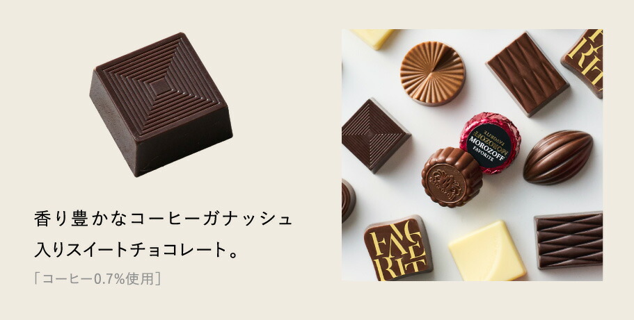 モロゾフ フェイバリット 14個 C-26 BN チョコレート