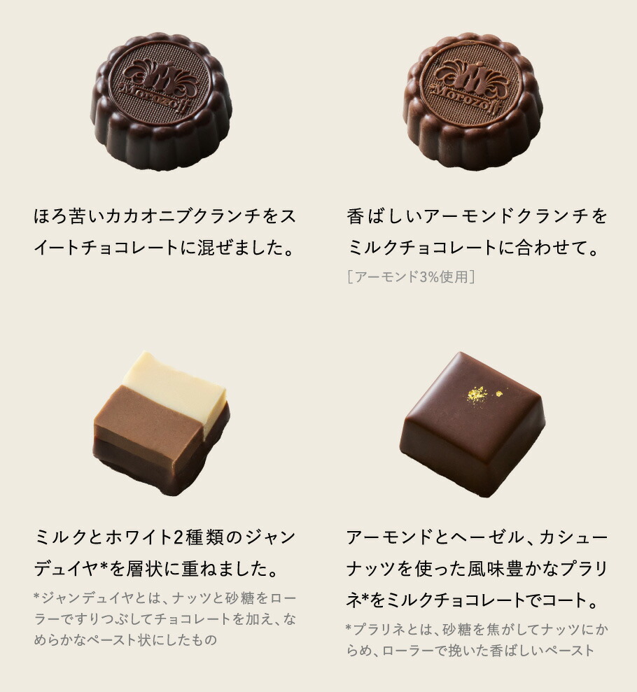 モロゾフ フェイバリット 42個 C-26 BQ チョコレート