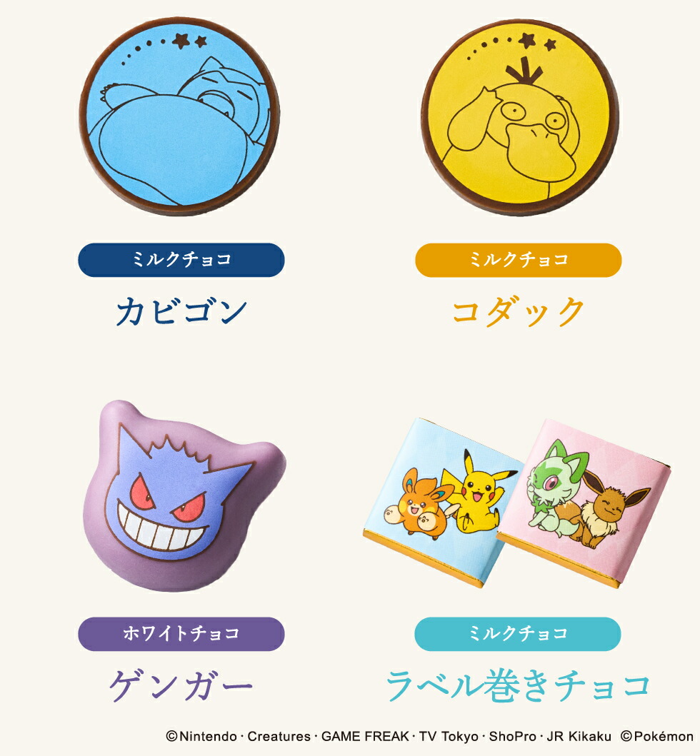 チョコセットＬ（ ポケモン ） ポケットモンスター C-26 SC