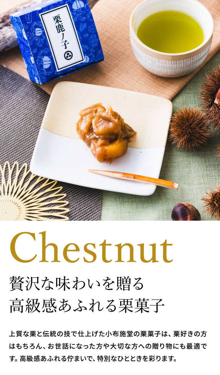 小布施堂 栗鹿ノ子ミニ6個入 栗菓子 栗かの子 栗かのこ 栗あん 栗きんとん