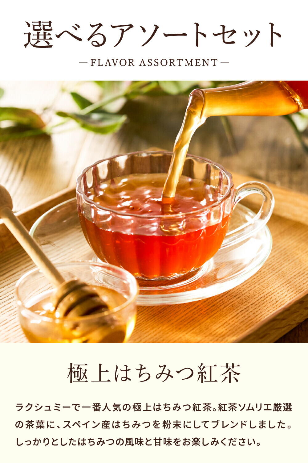 ラクシュミー 極上はちみつ紅茶 レターパッケージ 12袋入 テイスティング3 Lakshimi はちみつ紅茶 蜂蜜 ハニー ラクシュミーはちみつ紅茶 ティーパック