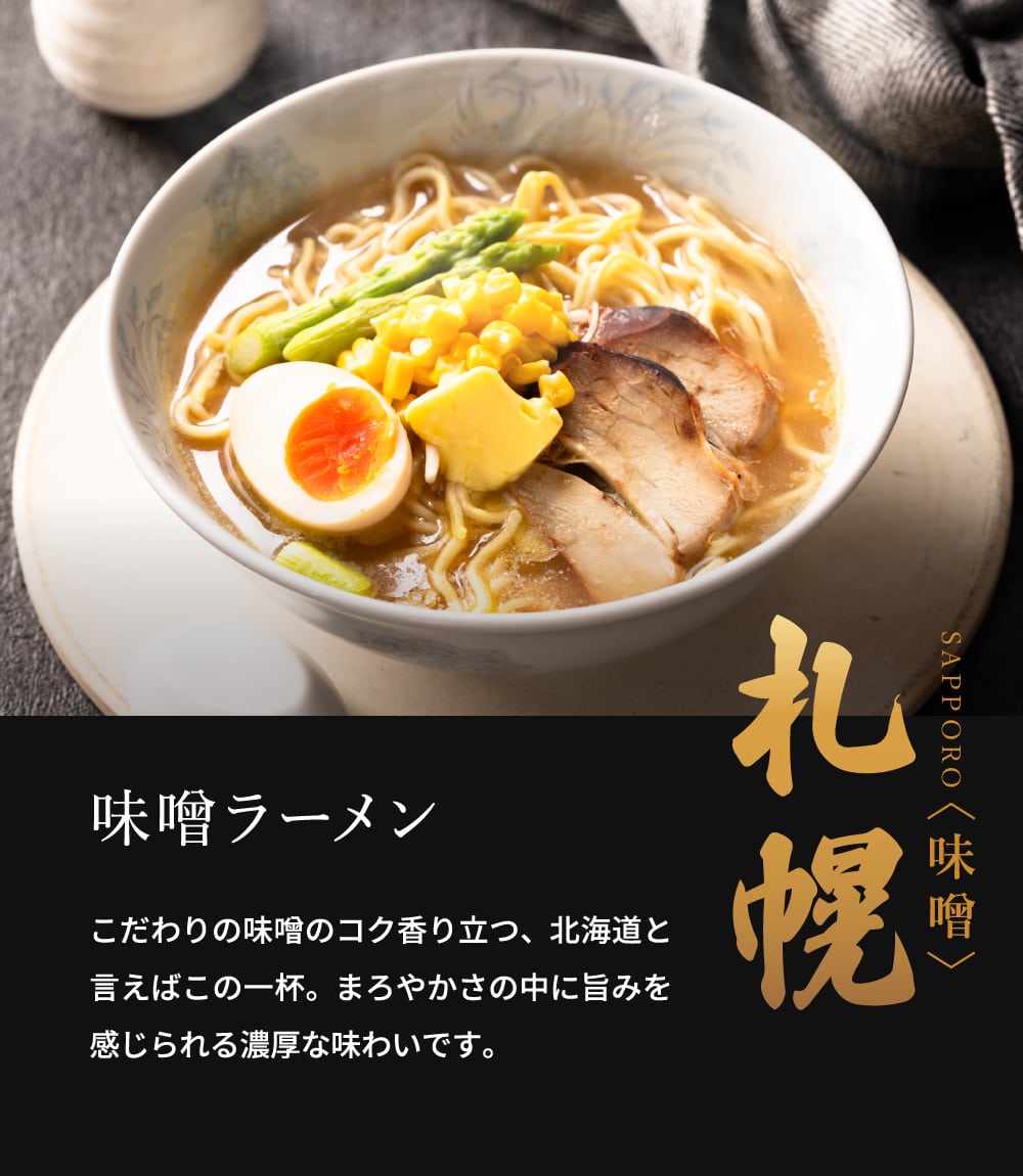 北海道三都市ラーメン らーめん ラーメン 北海道ラーメン 札幌 函館 旭川 みそ 塩 しょうゆ 乾麺 食べ比べ 詰合せ