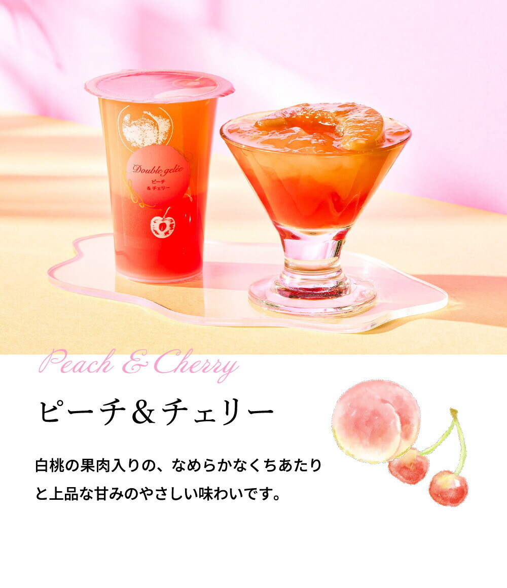 高島屋 法人事業部 セレクト ゼリー ギフト ヨックモック ドゥーブルジュレ 8個入