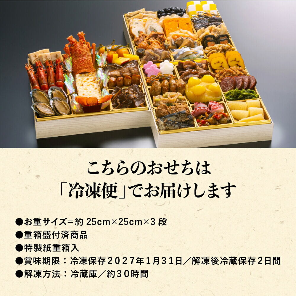 冷凍おせち 約4人前～5人前 47品 博多久松 本格和風豪華おせち「千代」 3段重 特大8寸 × 3段重 和風 【販売終了日：2026月12月10日】 冷凍便 メーカー直送