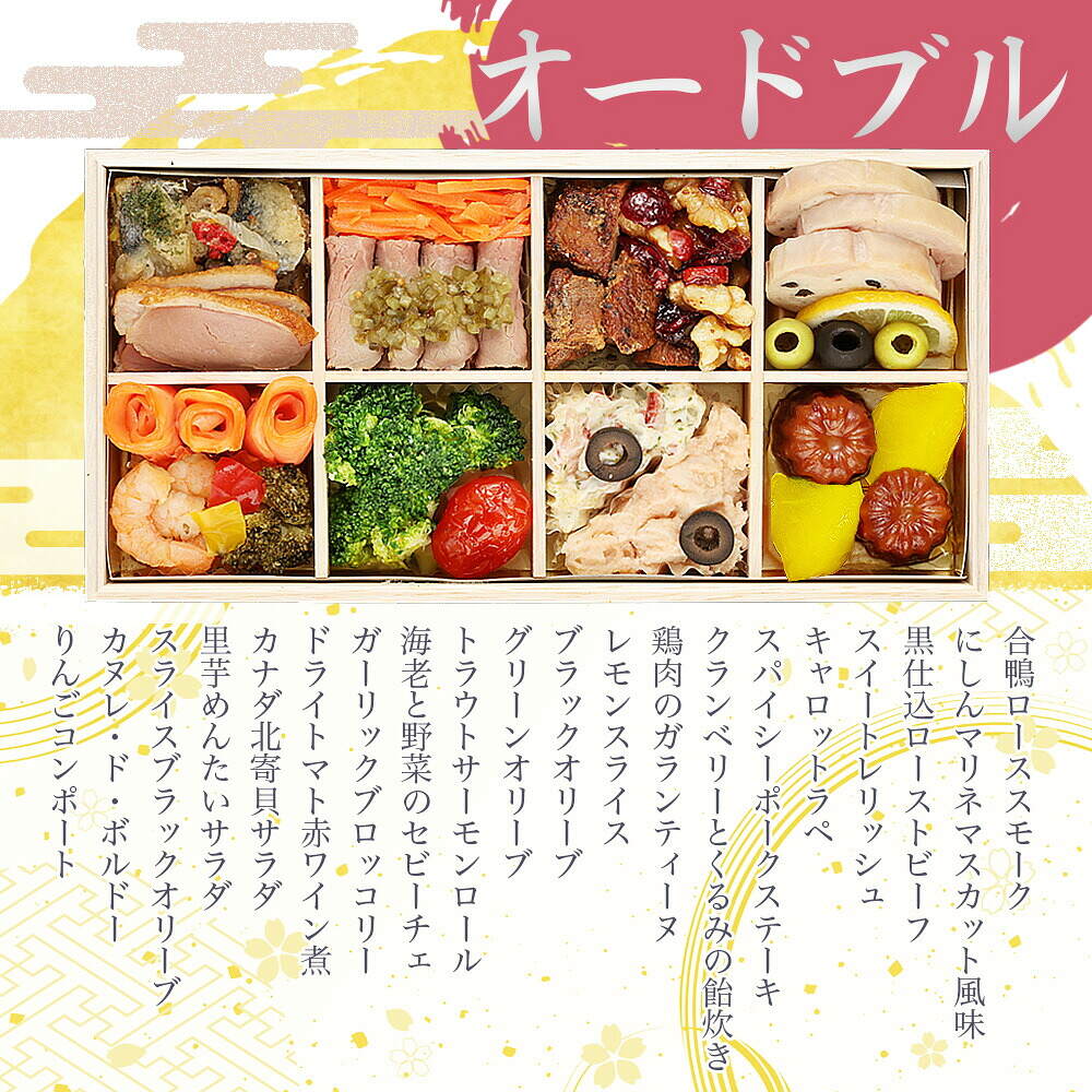 おせち 2027 恵比寿『ロジエ』 個食＆オードブル二段三重（約2人前 41品）（お届け日12/29）メーカー直送 冷凍便