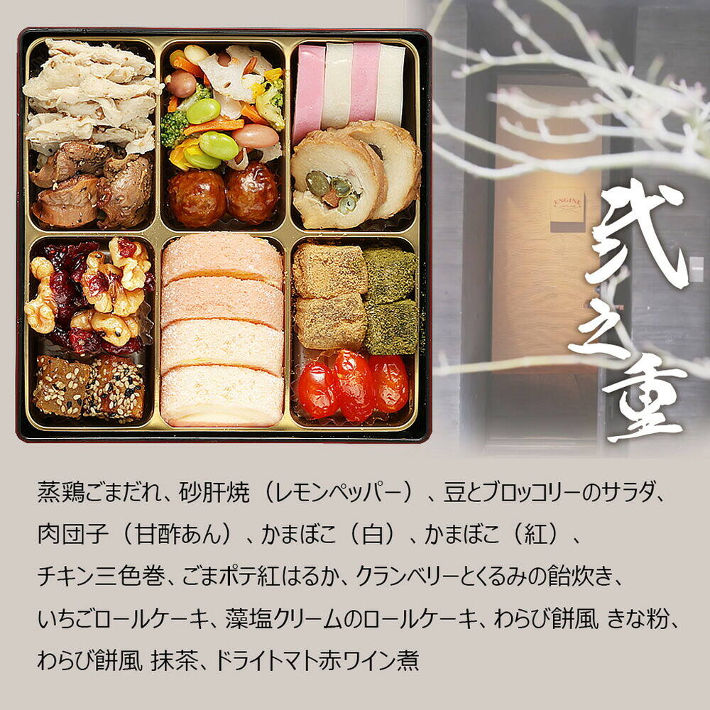 おせち 2027 神楽坂 『ENGINE』監修 和洋中おせち 「嘉祥」 三段重（約3人前 47品）（お届け日12/29）メーカー直送 冷凍便
