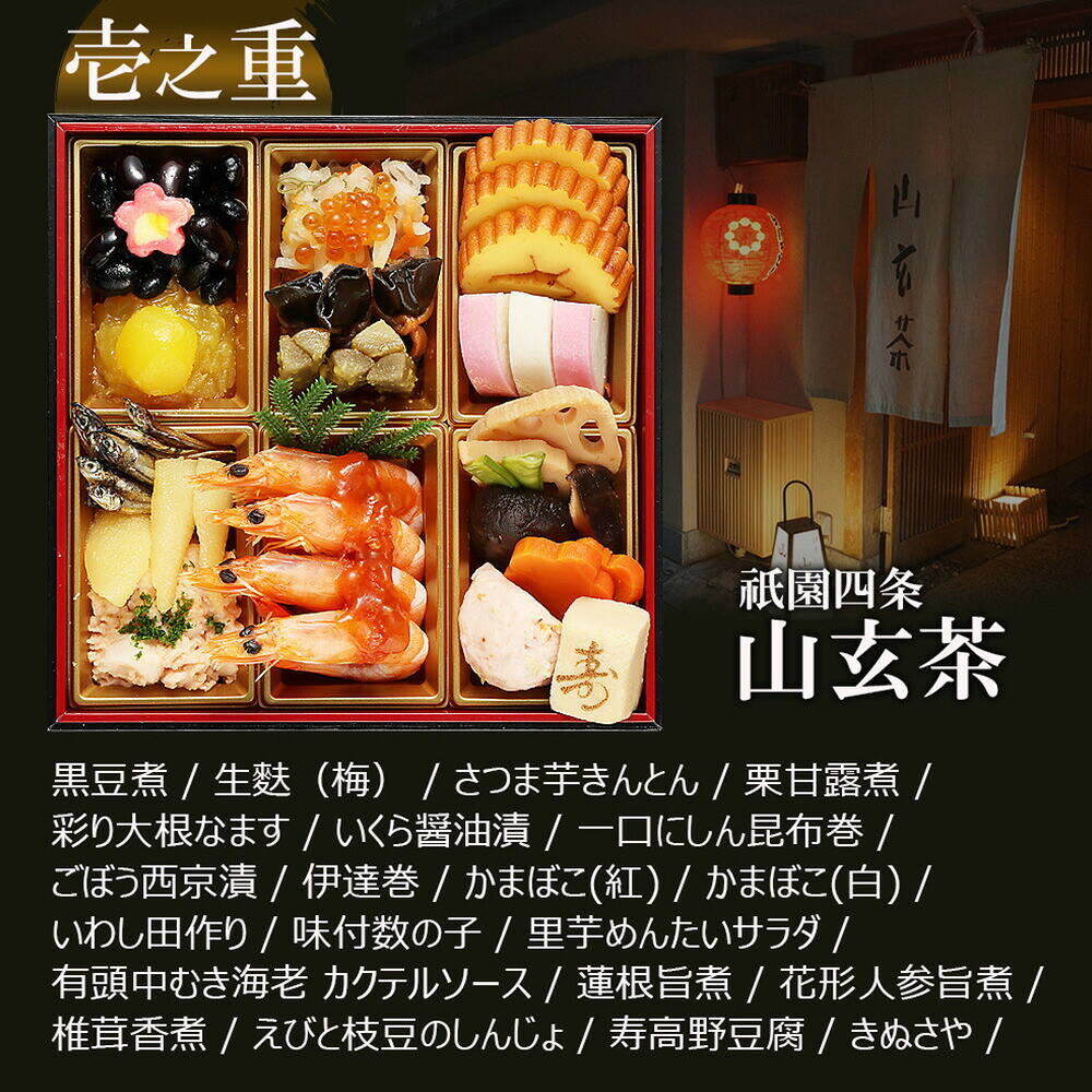 おせち 2027 京都３名店監修おせち 和洋おせち 「たつみ」 三段重（約3人前 53品）（お届け日12/29）メーカー直送 冷凍便