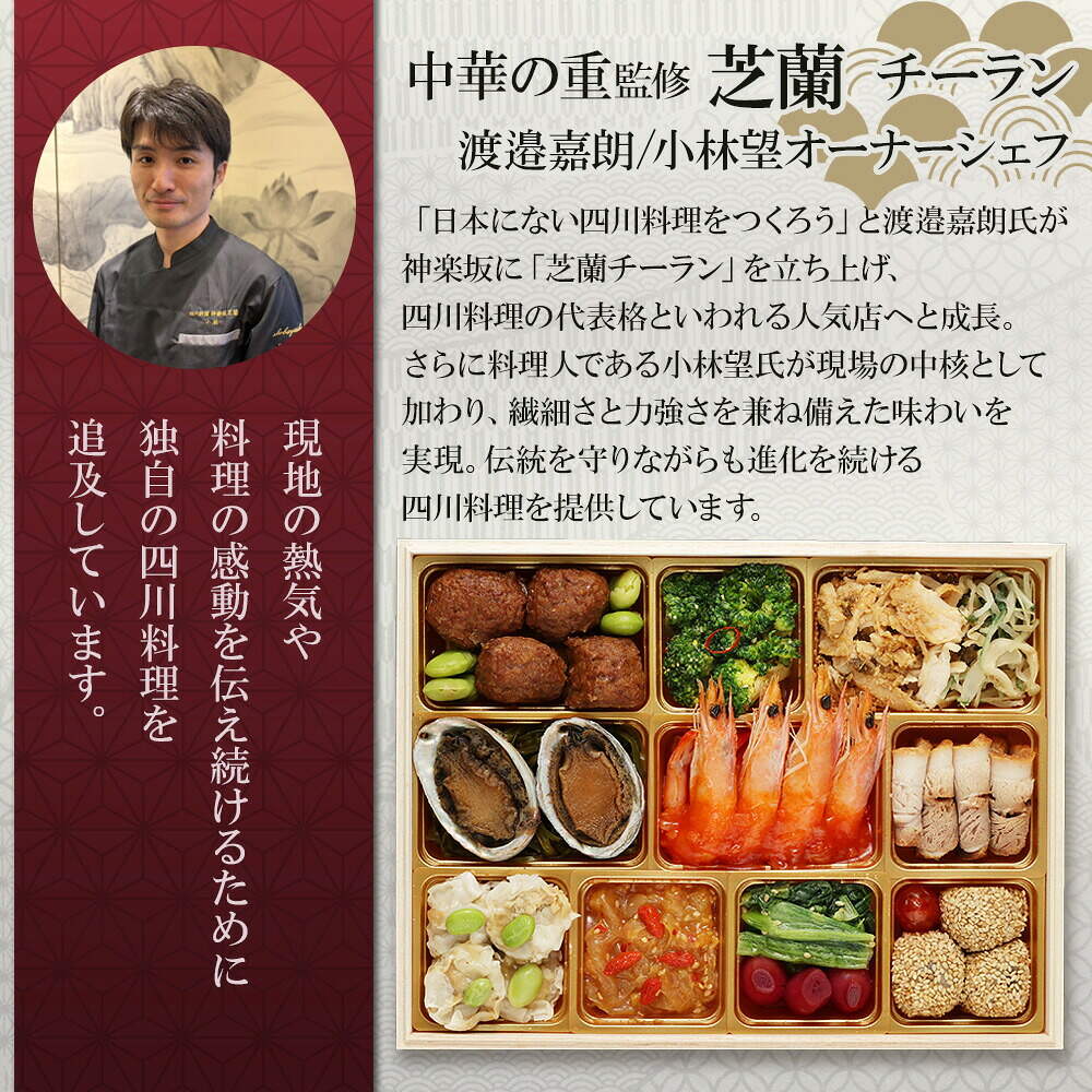 おせち 2027 神楽坂三店舗コラボ 和洋中 神楽坂 「舞」 三段重（約4人前 57品）（お届け日12/29）メーカー直送 冷凍便