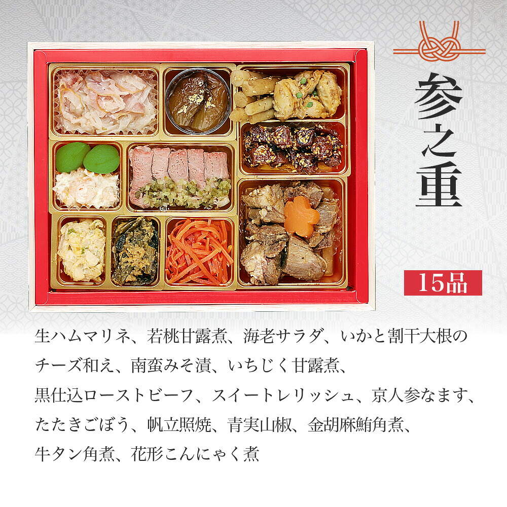 おせち 2027 京都 現代の名工 神田正幸 監修 和洋おせち 「百万石」与段重（約4人前～5人前 63品）（お届け日12/29）メーカー直送 冷凍便