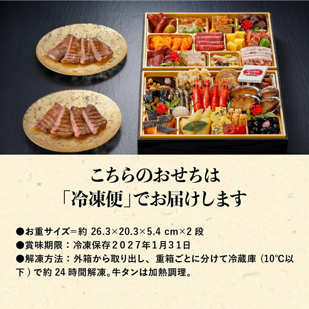 冷凍おせち 約3人前～4人前 利久 和洋中おせち 亀 二段重 和風 洋風 中華風 【販売終了日：2026月12月10日】 冷凍便 メーカー直送