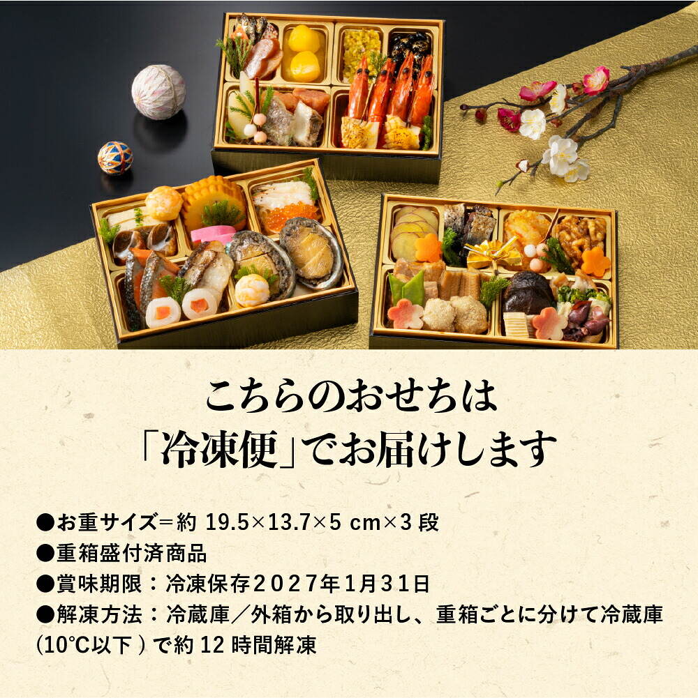 冷凍おせち 約3人前～4人前 41品 加賀屋 和風おせち 41品 3段 和風 【販売終了日：2026月12月10日】 冷凍便 メーカー直送