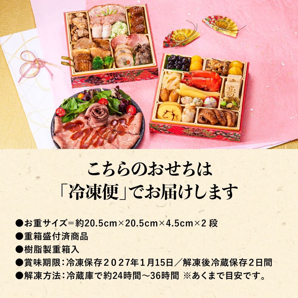 冷凍おせち 約2人前 28品 板前魂の瑠璃 和洋おせち 二段重 和風 洋風 【販売終了日：2026月12月10日】 冷凍便 メーカー直送