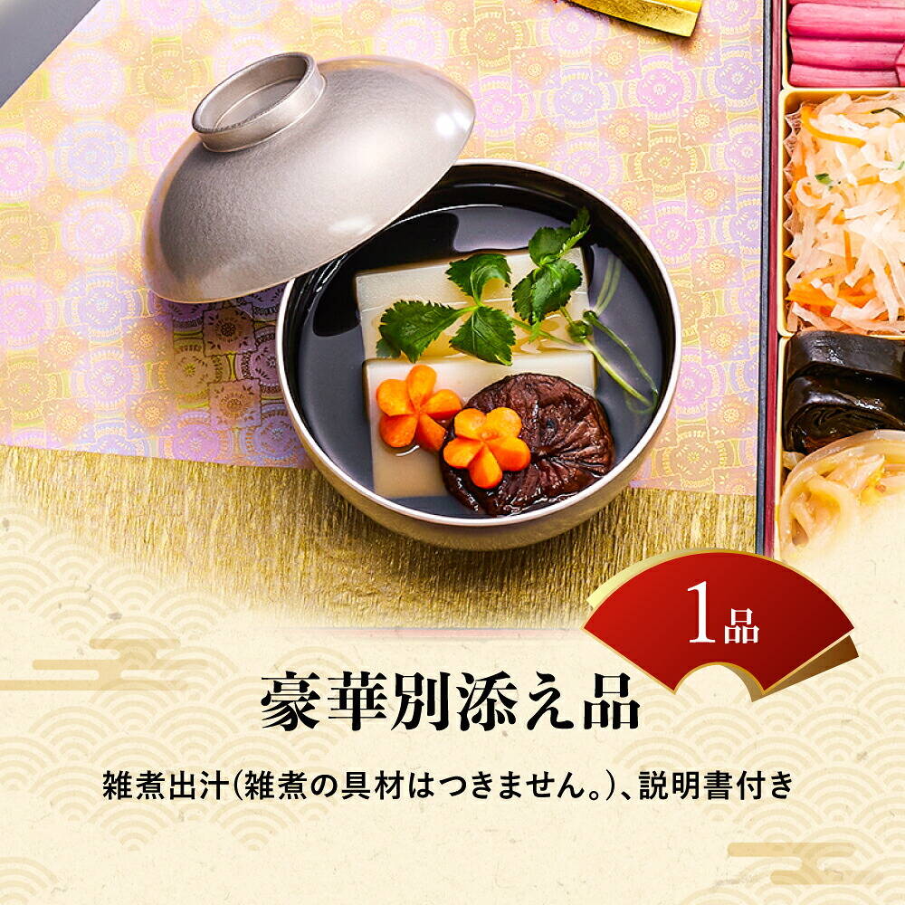 冷凍おせち 約5人前 43品 板前魂の極笑顔 おせち 特大8.5寸 三段重 和風 洋風 【販売終了日：2026月12月10日】 冷凍便 メーカー直送