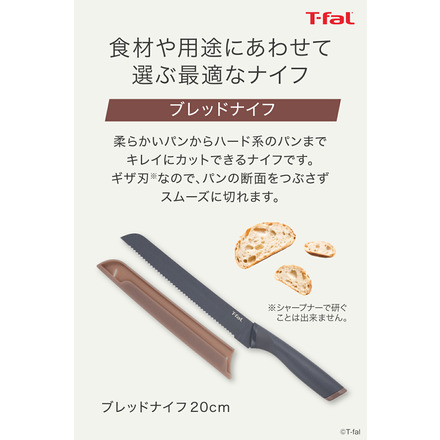 ティファール T-fal キッチンツール フレッシュキッチン ブレッドナイフ 20cm K13434