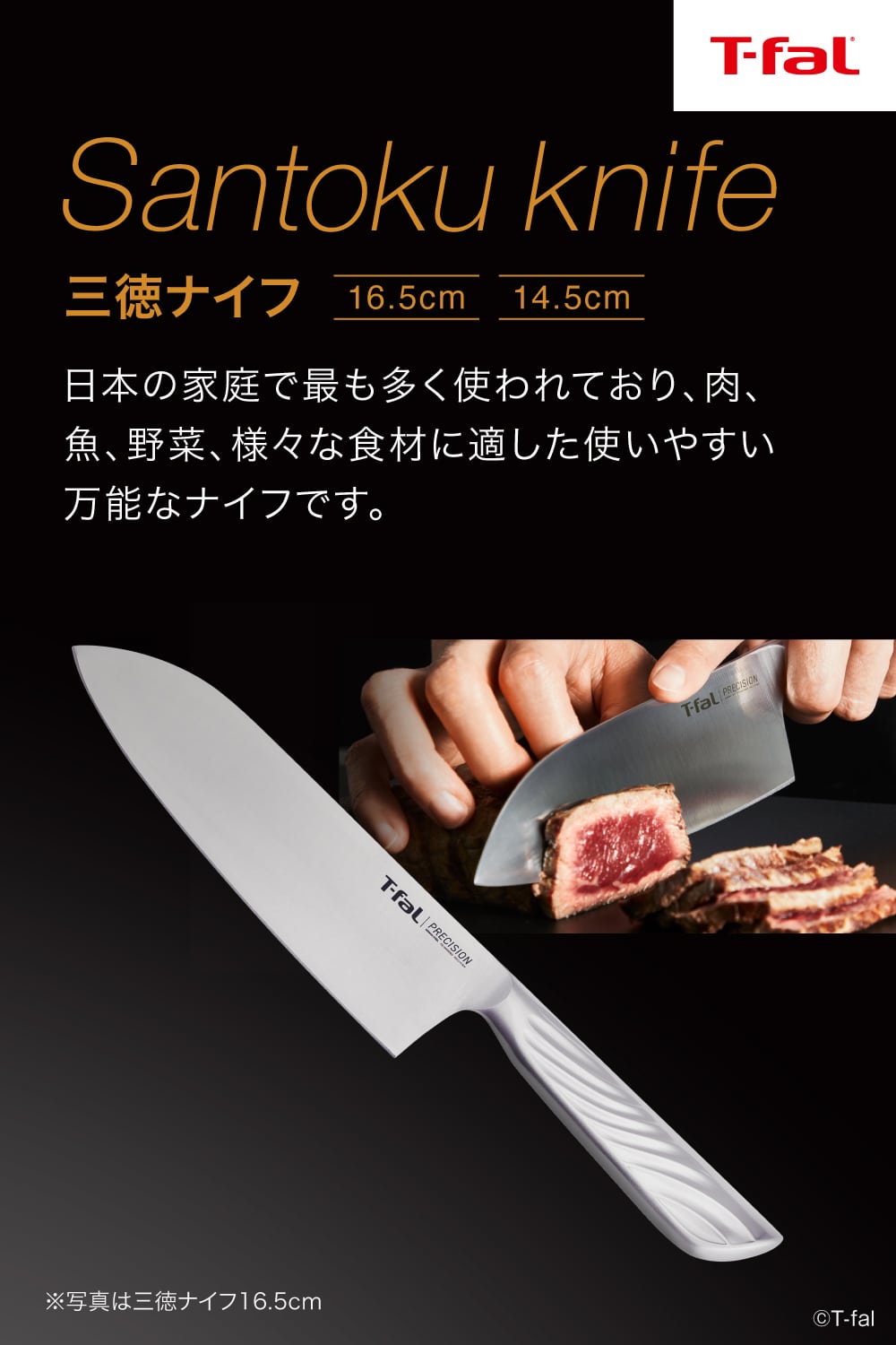 ティファール T-fal プレシジョン 三徳ナイフ 14.5cm K27710