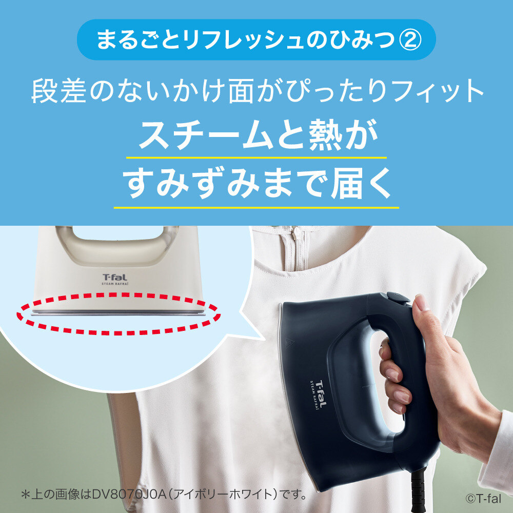 ティファール T-fal スチーム ラフレ DV8076J0 マットブラック 衣類スチーマー